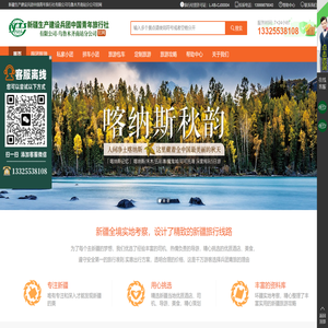 新疆生产建设兵团中国青年旅行社有限公司乌鲁木齐南站分公司官网