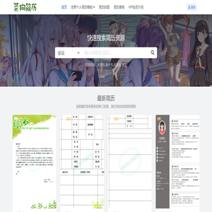菜狗简历模板网