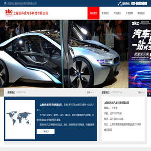 上海佐科成汽车科技有限公司