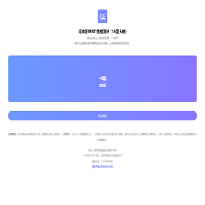 mbti职业性格测试