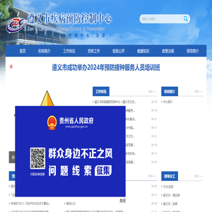 遵义市疾控中心