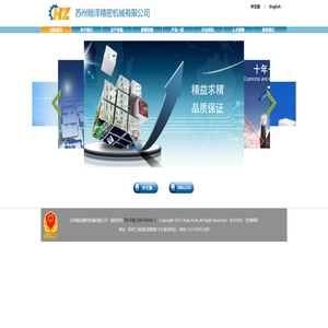 苏州翰泽精密机械有限公司