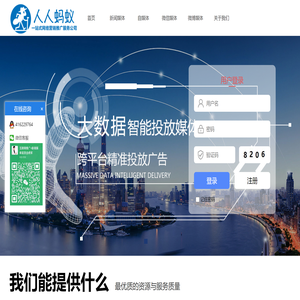 人人蚂蚁媒介直通车