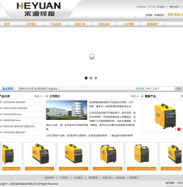 上海禾源焊接设备有限公司