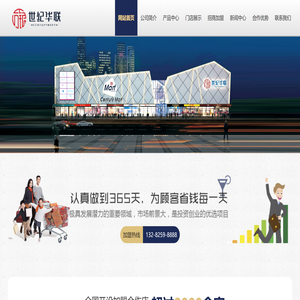 杭州万银世纪华联超市连锁有限公司