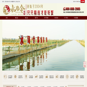 水司令大闸蟹