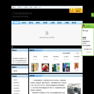 广州市华美印刷有限公司