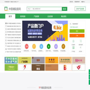 中国墙贴面网