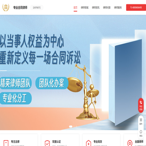 专业合同律师咨询电话