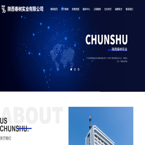 陕西春树实业有限公司