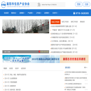 襄阳市信息产业协会