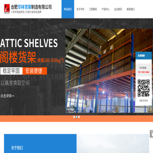 安徽货架厂