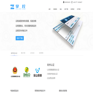 掌控局域网监控软件
