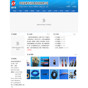 安徽华润仪表线缆有限公司