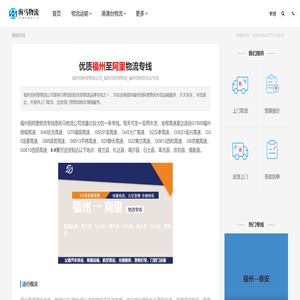 福州到阿里物流公司