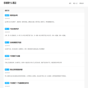 乐吱网个人笔记