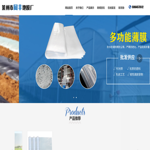 莱州地膜