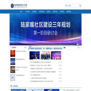 陆家嘴国际联合大学堂