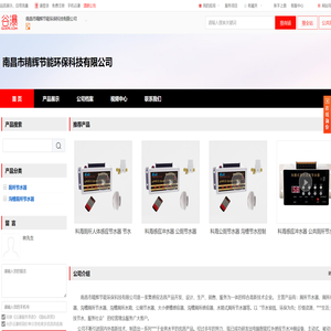 南昌市精辉节能环保科技有限公司