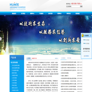 合肥华科电子技术研究所