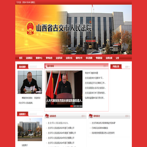山西省古交市法院网