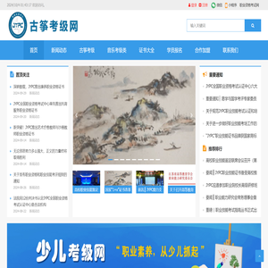 古筝考级网