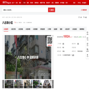 【武汉八古墩小区小区,二手房,租房】