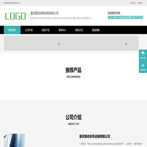 重庆爱动体育设施有限公司