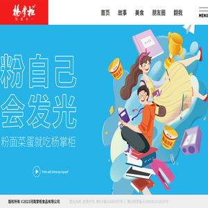 杨掌柜