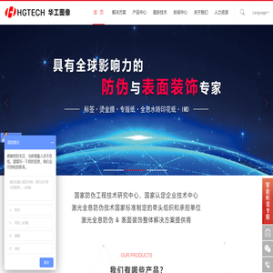 全息防伪,全息水转印,镭射包装丨武汉华工图像技术开发有限公司