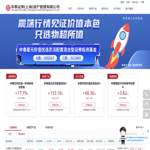 中泰证券资管
