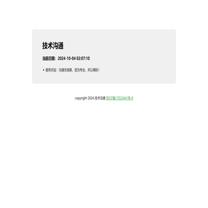 技术沟通