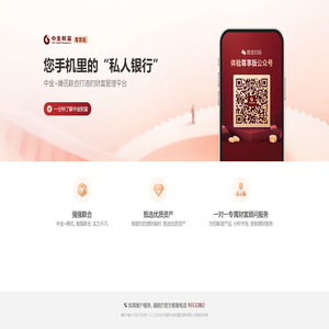 中金财富尊享版