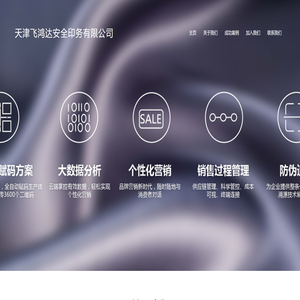 天津飞鸿达安全印务有限公司