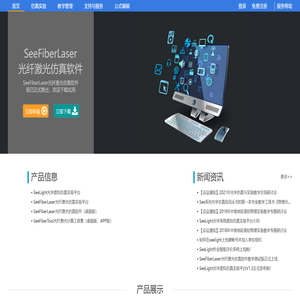 SeeLight光学系统虚拟仿真实验平台
