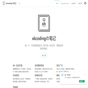 xkcodingの笔记