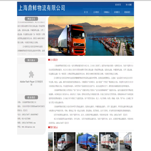 上海鼎鲜物流有限公司
