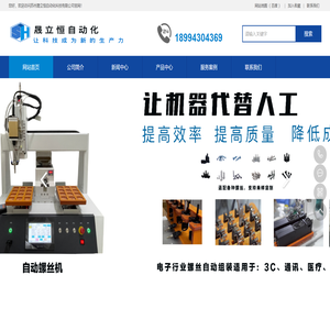 苏州晟立恒自动化科技有限公司