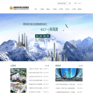 绿地城市建设发展集团