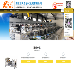 湖北菇人自动化机械有限公司