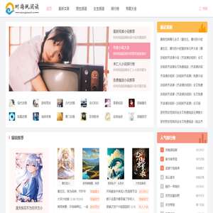 时尚风阅读网