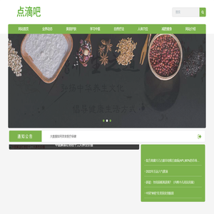 点滴吧