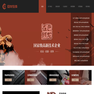 巨龙在线（北京）科技发展有限公司