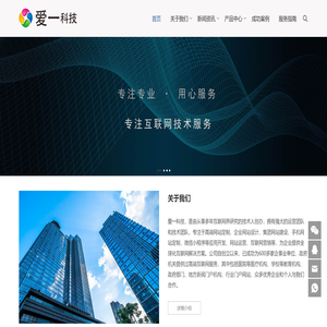 爱一科技