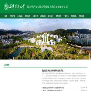 国有资产管理处