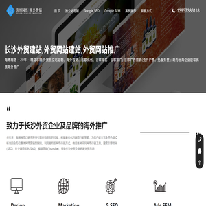 长沙外贸建站,外贸独立站