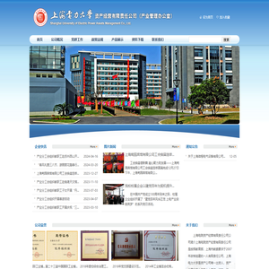 上海电力大学资产经营有限责任公司（产业办）