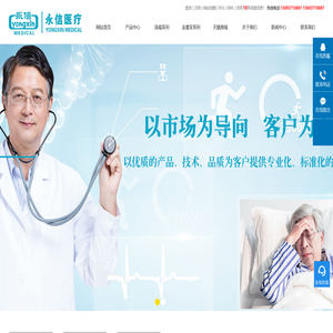 郑州永信医疗器械有限公司