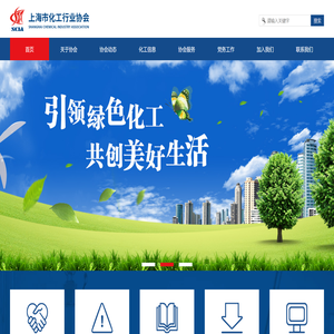 上海市化工行业协会