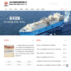 上海久和船舶科技集团有限公司官方网站